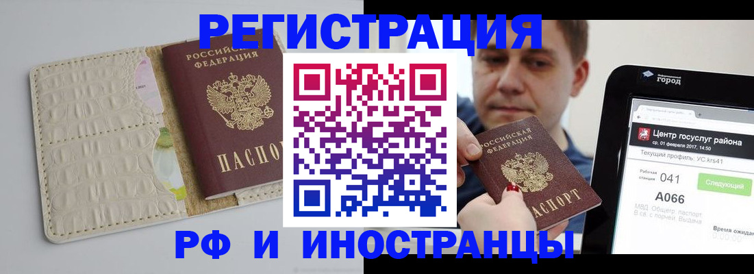 временная регистрация поиск в Урус-Мартане