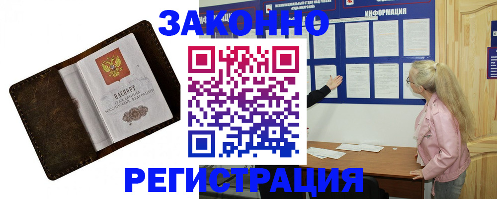 временная регистрация 2025 в Урус-Мартане