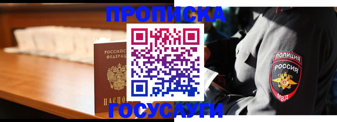 купить прописку в Урус-Мартане