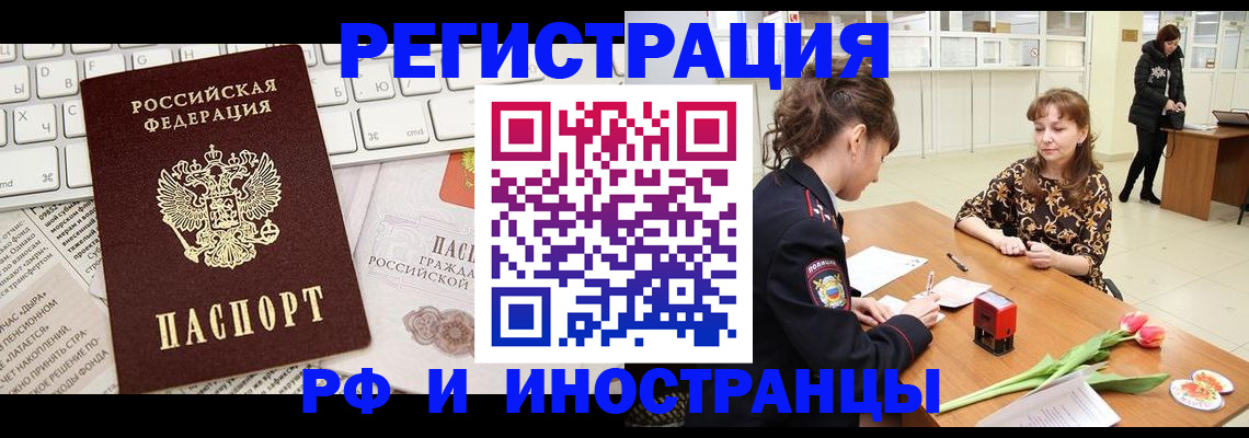 прописка в Урус-Мартане