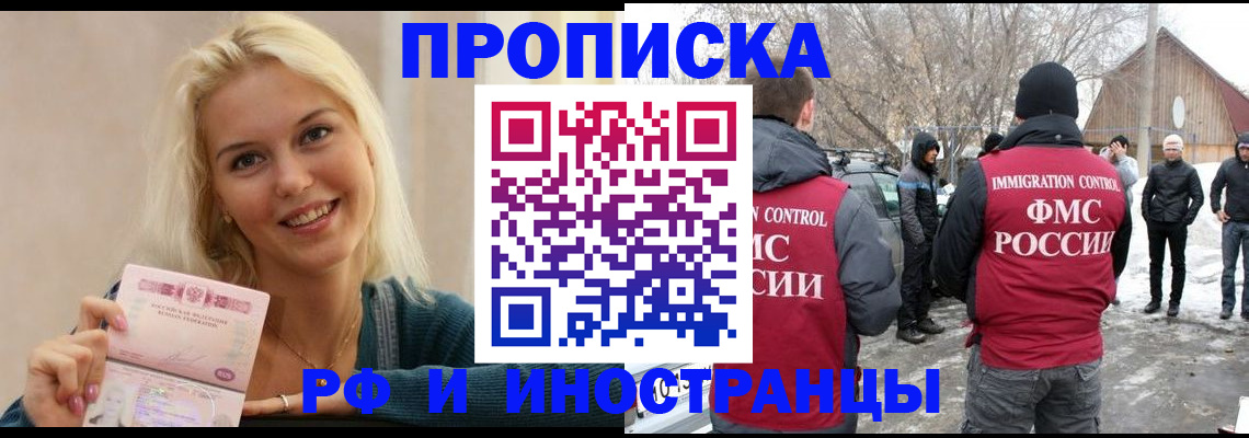 временная прописка в Урус-Мартане