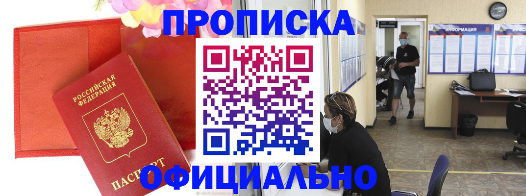 прописка для военкомата в Урус-Мартане